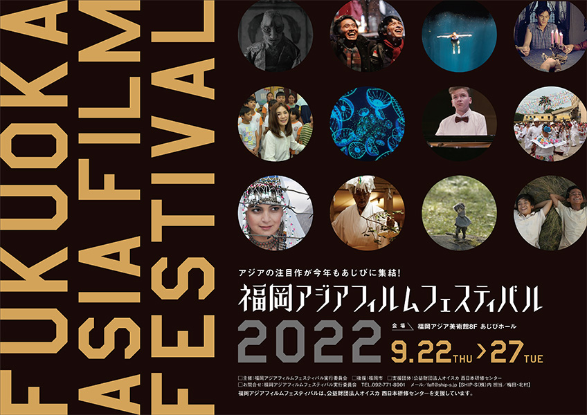 FUKUOKA ASIA FILM FESTIVAL 2022
