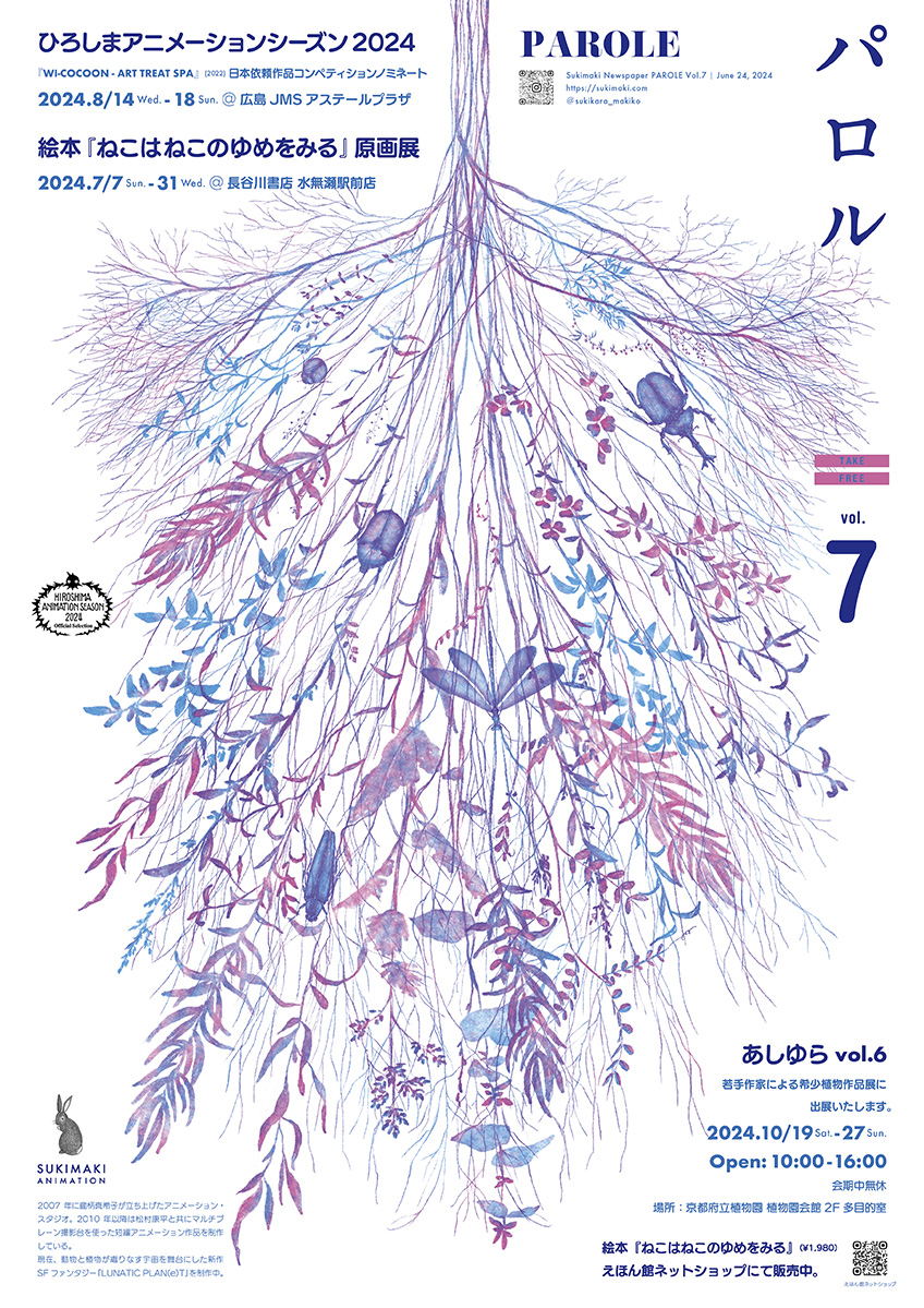 スキマキ新聞パロルvol7