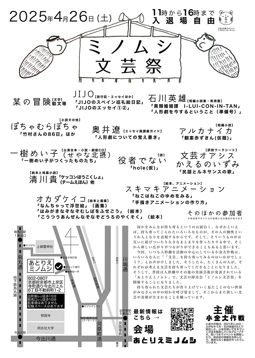 ミノムシ文芸祭