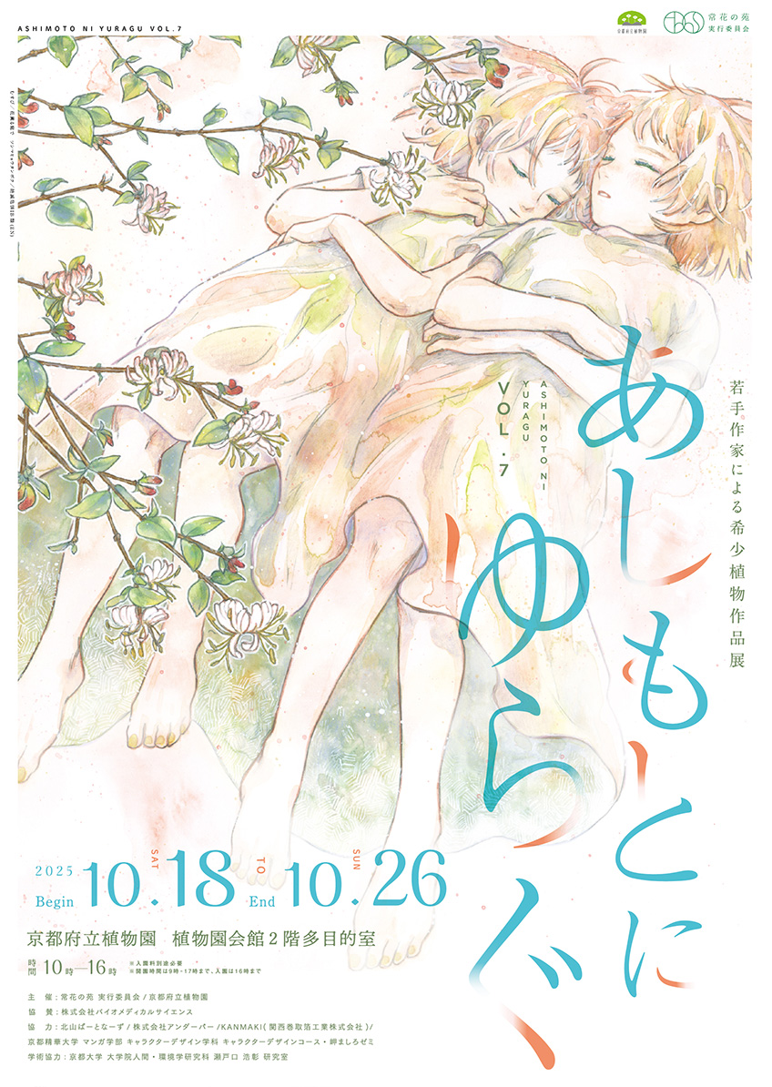 あしもとにゆらぐvol.7