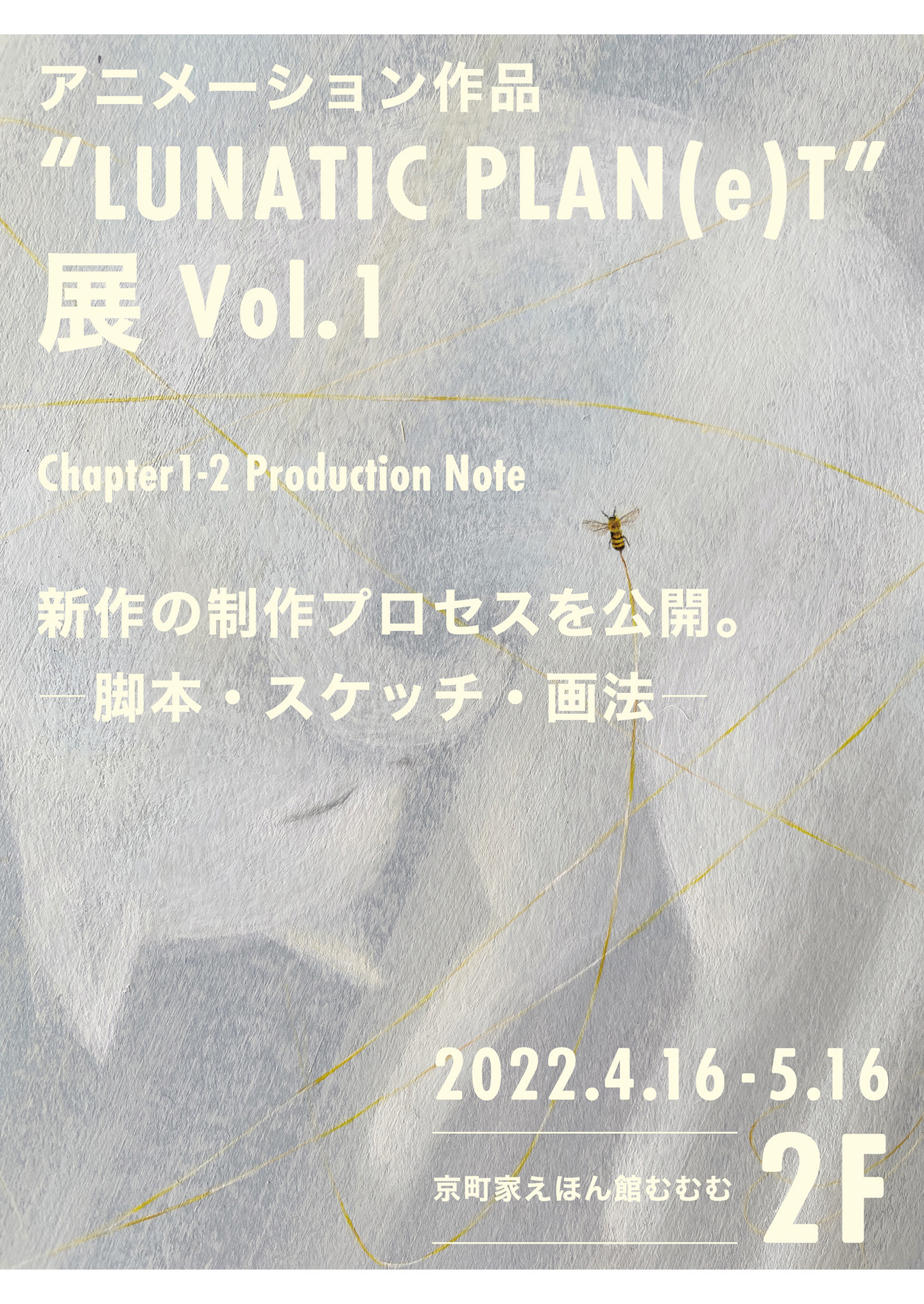 LUNATIC PLAN(e)T展Vol.1